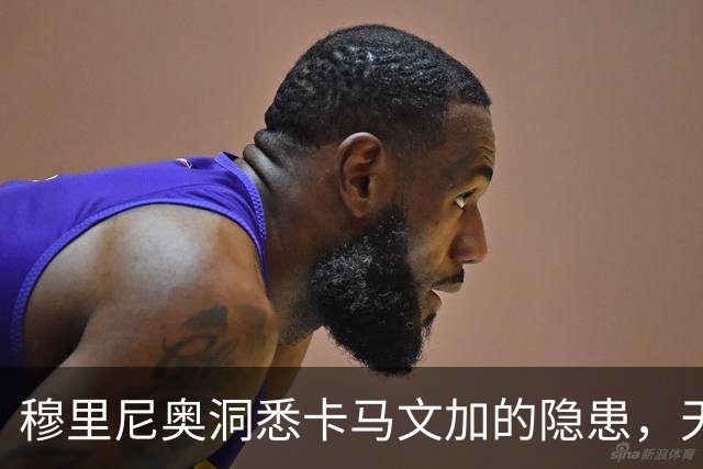 穆里尼奥洞悉卡马文加的隐患，天赋难掩短板