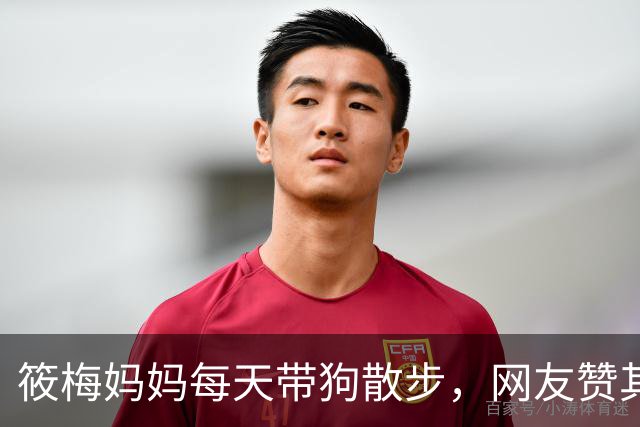筱梅妈妈每天带狗散步，网友赞其勤劳