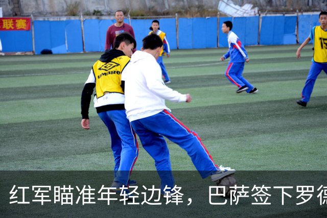红军瞄准年轻边锋，巴萨签下罗德里