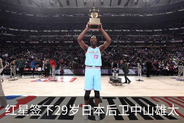 红星签下29岁日本后卫中山雄太