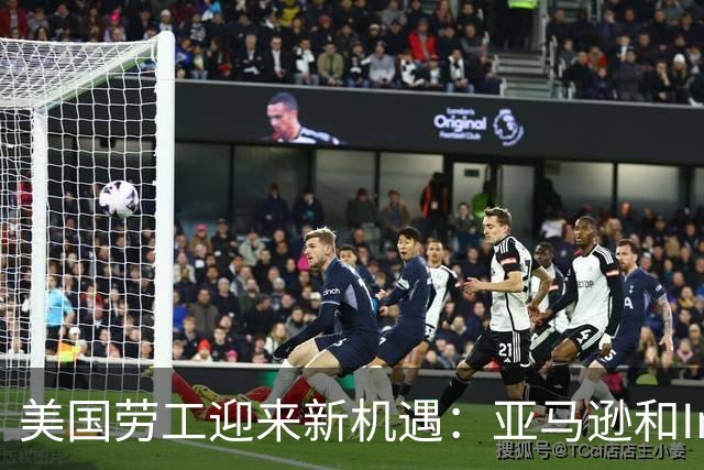 美国劳工迎来新机遇：亚马逊和In-N-Out薪资大幅提升