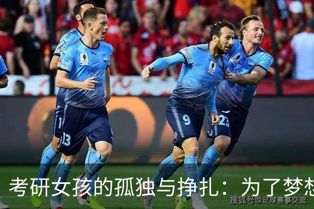 考研女孩的孤独与挣扎：为了梦想，她选择离开舍友