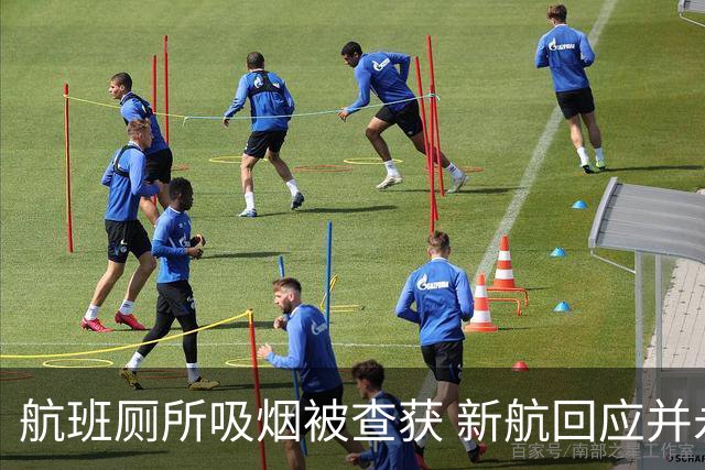 航班厕所吸烟被查获 新航回应并永久禁乘