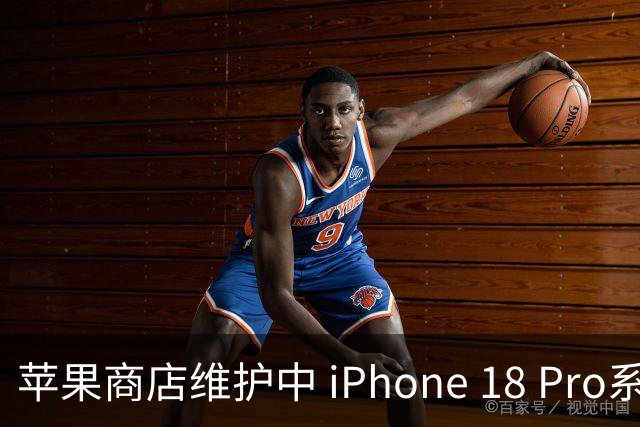苹果商店维护中 iPhone 18 Pro系列预售即将启动