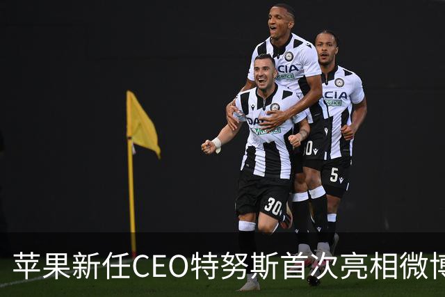苹果新任CEO特努斯首次亮相微博