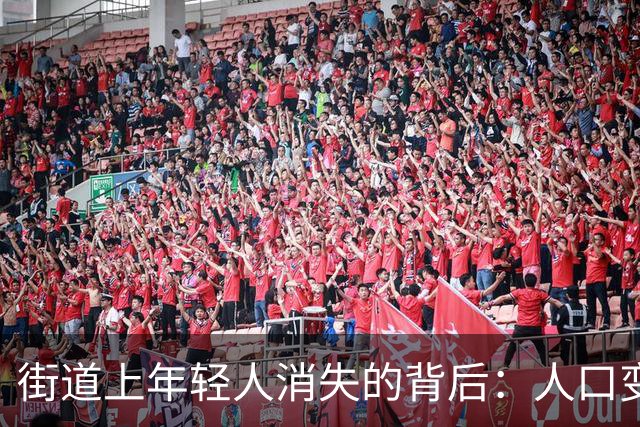 街道上年轻人消失的背后：人口变化的影响