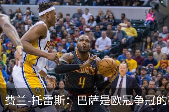 费兰-托雷斯：巴萨是欧冠争冠的有力 contender