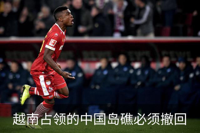 越南占领的中国岛礁必须撤回