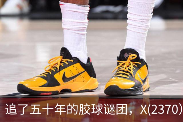追了五十年的胶球谜团，X(2370）成了有力线索