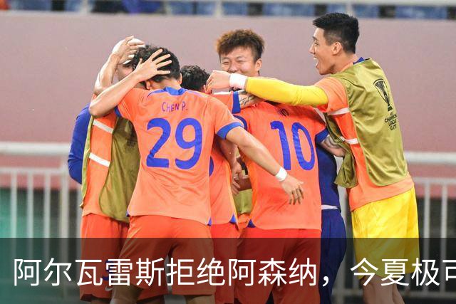 阿尔瓦雷斯拒绝阿森纳，今夏极可能继续留守马竞