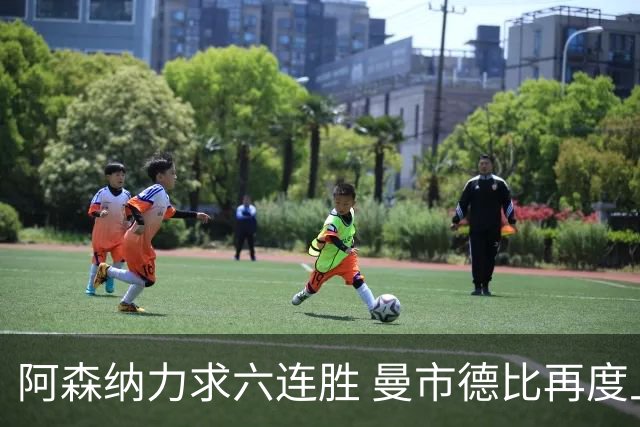 阿森纳力求六连胜 曼市德比再度上演