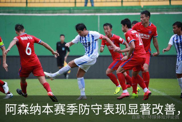 阿森纳本赛季防守表现显著改善，失球预期大幅下降