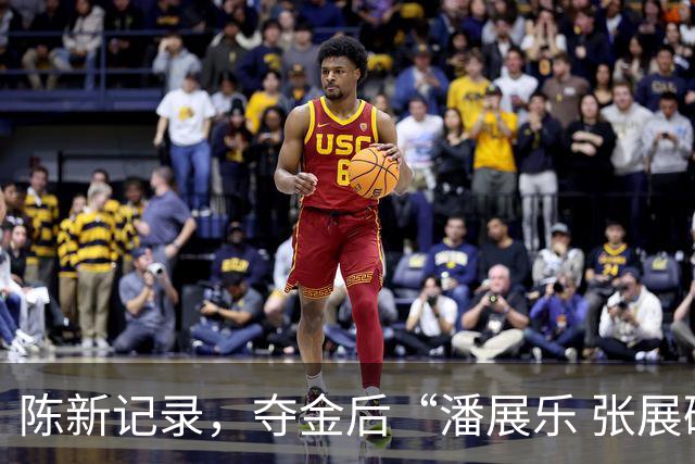 陈新记录，夺金后“潘展乐 张展硕”成热议焦点