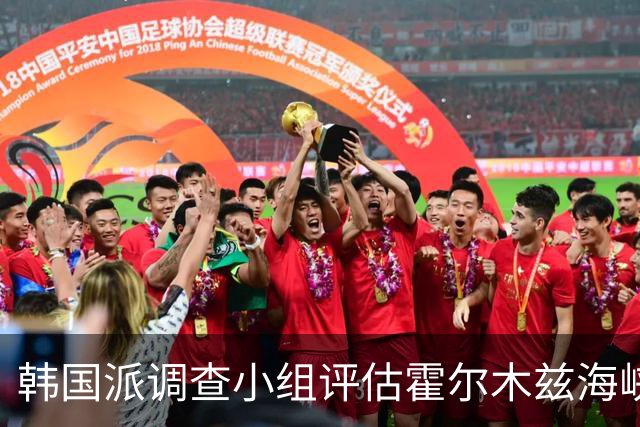 韩国派调查小组评估霍尔木兹海峡局势，回应特朗普施压