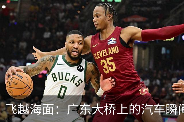 飞越海面：广东大桥上的汽车瞬间进入海底隧道