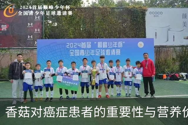 香菇对癌症患者的重要性与营养价值