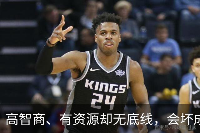 高智商、有资源却无底线，会坏成什么样？