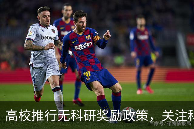 高校推行无科研奖励政策，关注科研质量