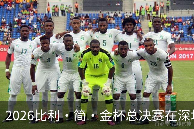2026比利·简·金杯总决赛在深圳，期待中国队的突破