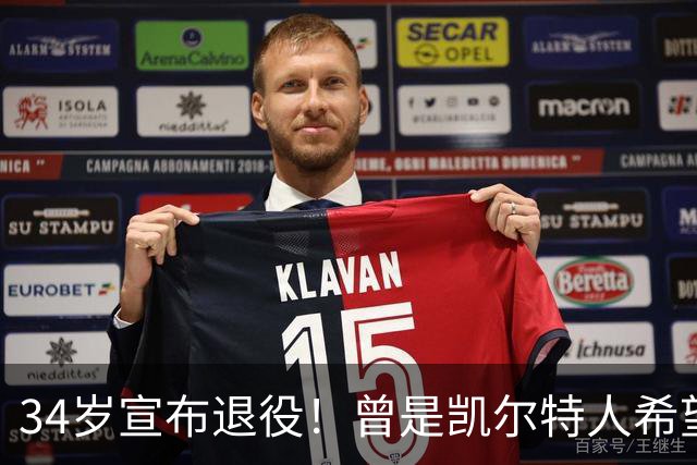 34岁宣布退役！曾是凯尔特人希望的外援，生涯有哪些遗憾？