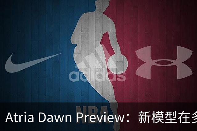 Atria Dawn Preview：新模型在多个领域展现实力
